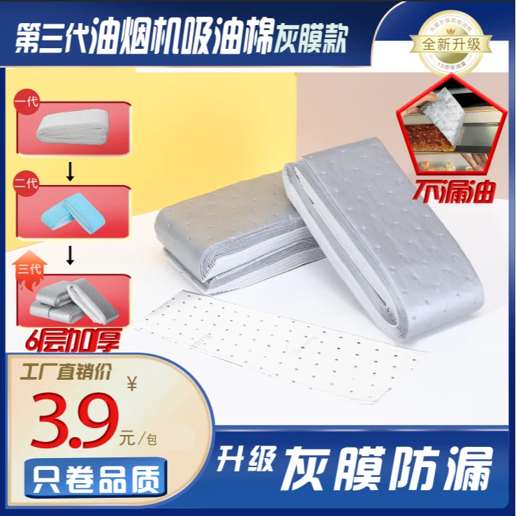 新款灰膜抽油烟机吸油棉90*8.5cm通用加厚防油贴纸接油槽用防火