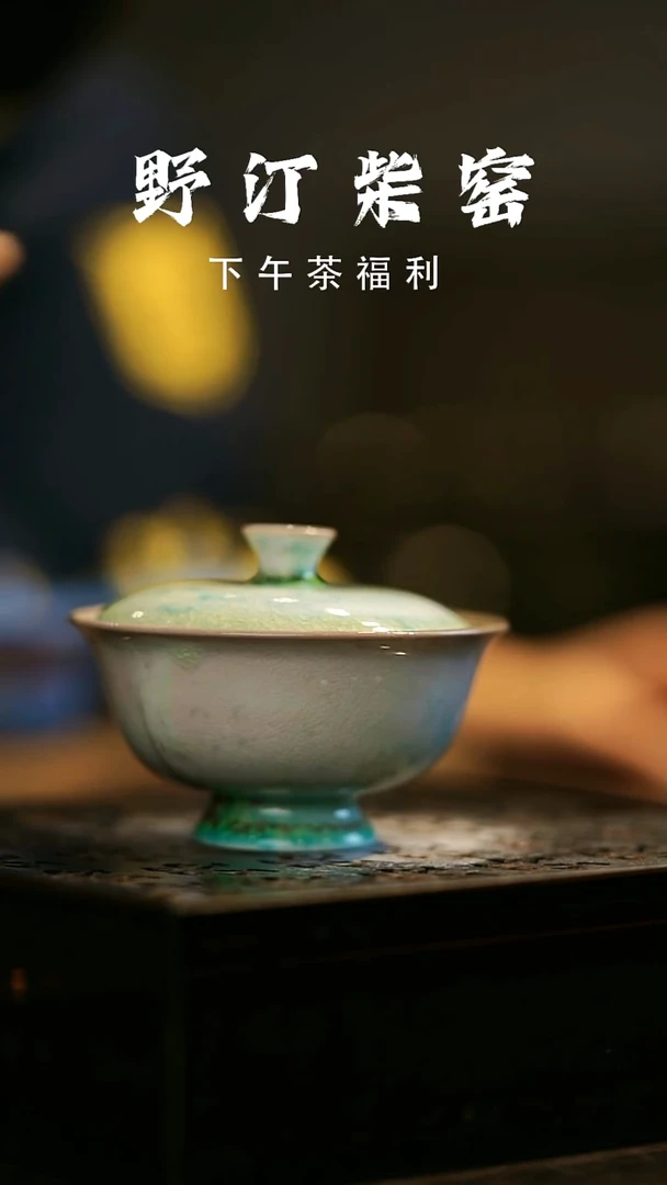 其他野汀柴窑手工手作@@YT894