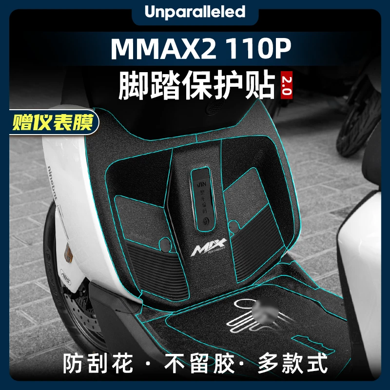适用于九号机械师二代MMAX2110P脚踏加厚防护保护贴纸改装件配件