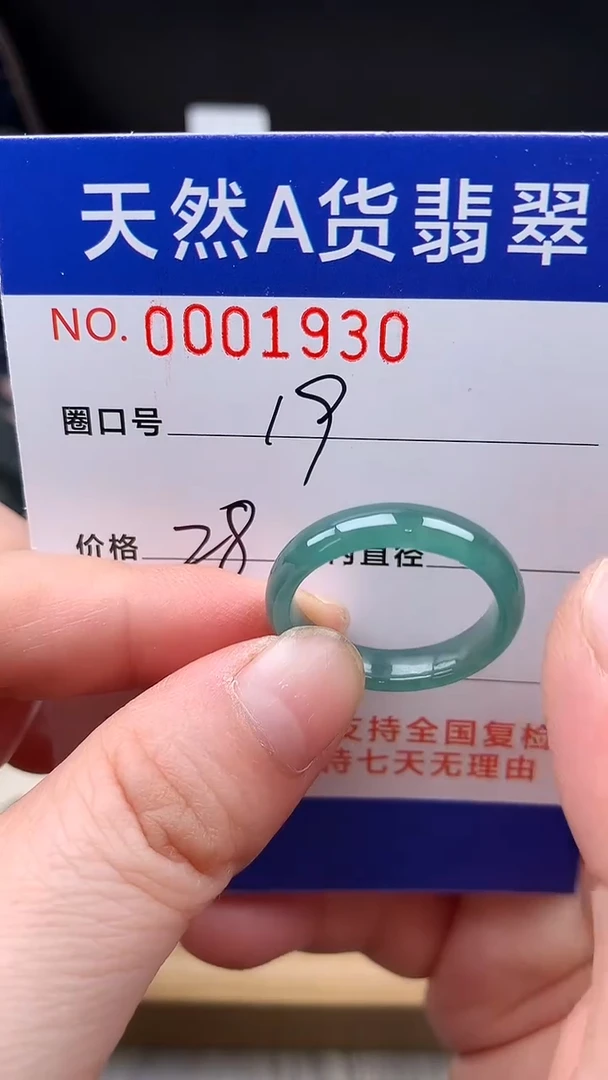 未镶嵌戒指翡翠19#