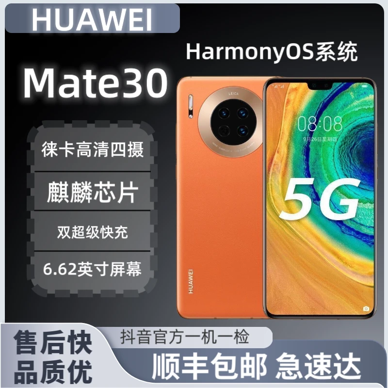 99新 Huawei/华为 （支持24期分期）麒麟芯片5G全网通鸿蒙系统