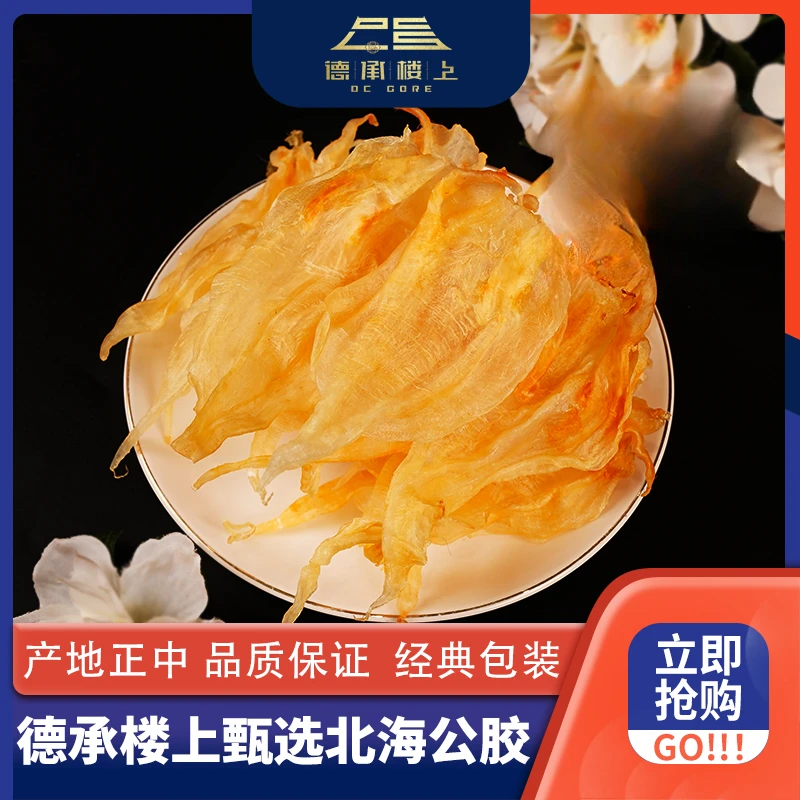 德承行甄选 北海公胶60-65头Y