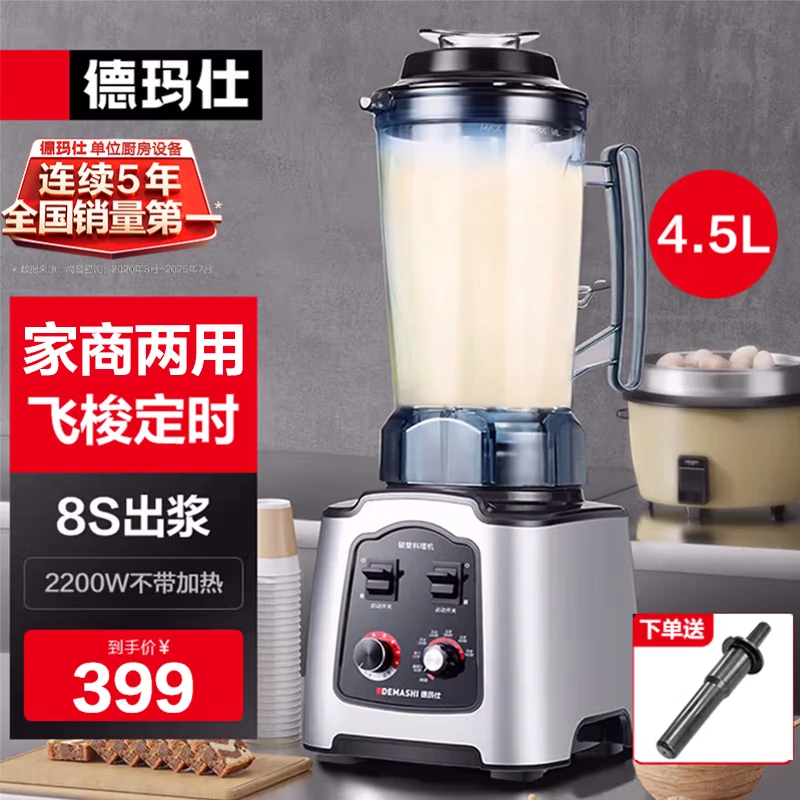 德玛仕商用豆浆机榨汁机碎冰机沙冰机无滤渣鲜蘑免滤豆浆机早餐店