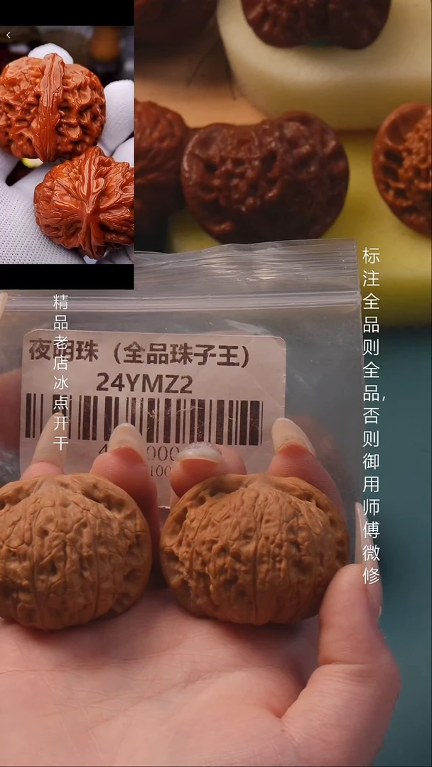 把件桃核41全品夜明珠 小美