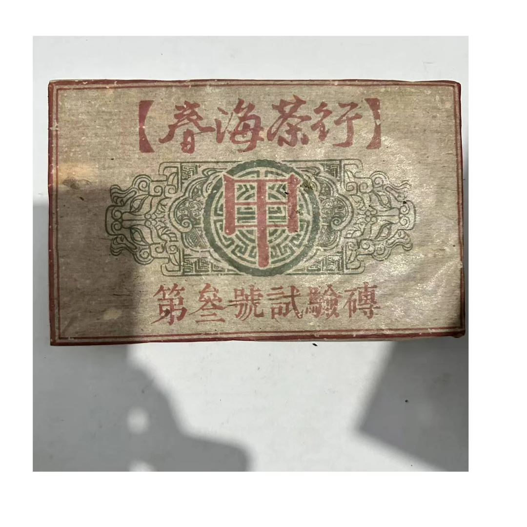 茶园世家CH《甲》第叁號实验砖古树普洱茶500g/砖 生普（7月15日）