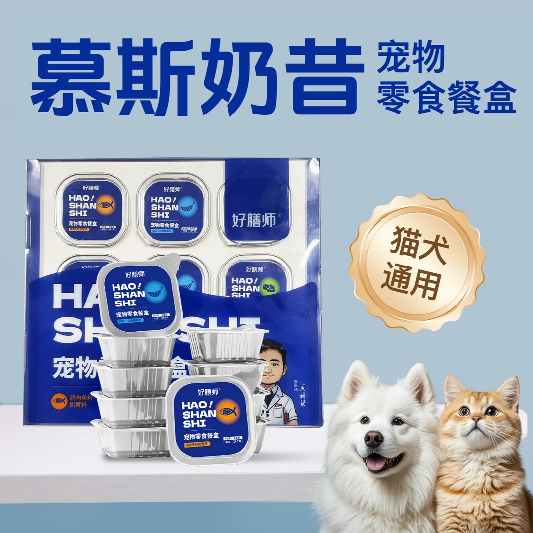 好膳师周桥梁出品湿粮餐盒慕斯奶昔杯猫犬通用湿粮补水营养餐盒