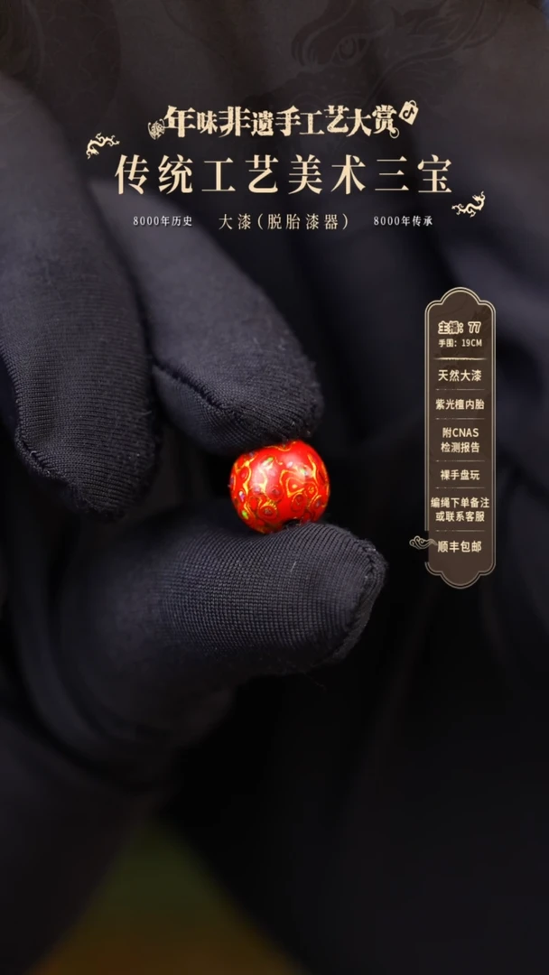 【闪购商品】大漆单珠/ 0.8cm    61