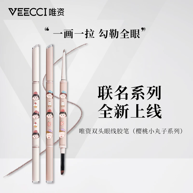 VEECCI唯资自在出色双头眼线胶笔 樱桃小丸子联名款 Y02#复古棕