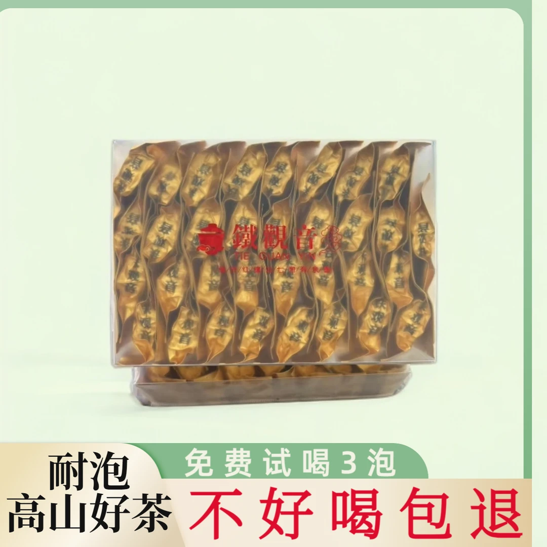 正宗安溪兰花香铁观音新茶清香型高山乌龙茶韵香耐泡