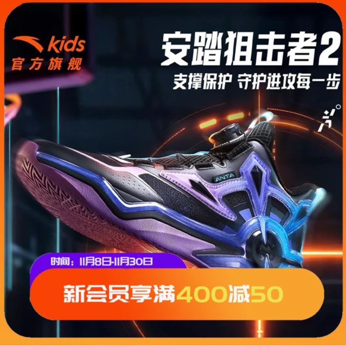 【狙击者冬季首发】安踏儿童25新款加厚专业赛级防滑耐磨实战篮球鞋