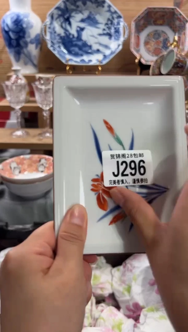 瓷片净*      J296