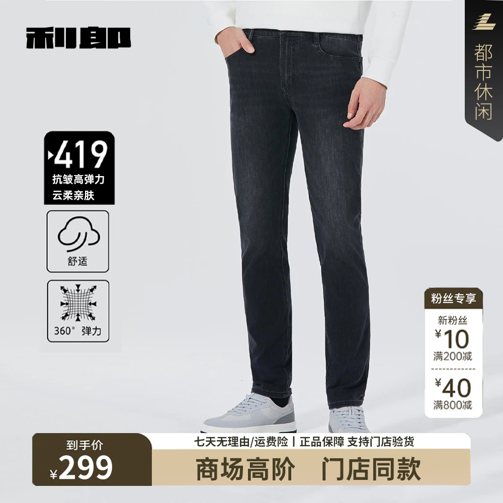 【利郎】秋季四面弹修身宽松舒适休闲商务小直筒419黑灰长裤牛仔裤