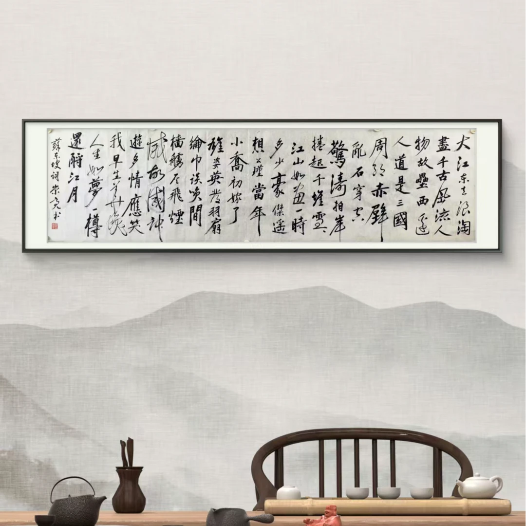 大江东去浪淘尽千古风流人物  苏轼 手写书法作品艺术收藏未装裱