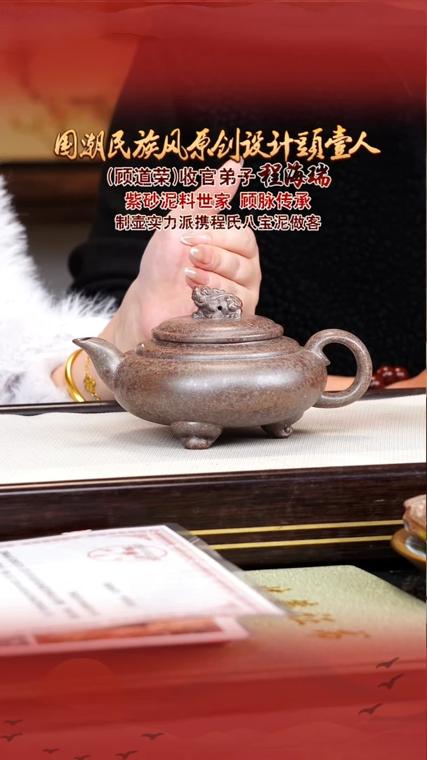 程海瑞宜兴原矿紫砂壶