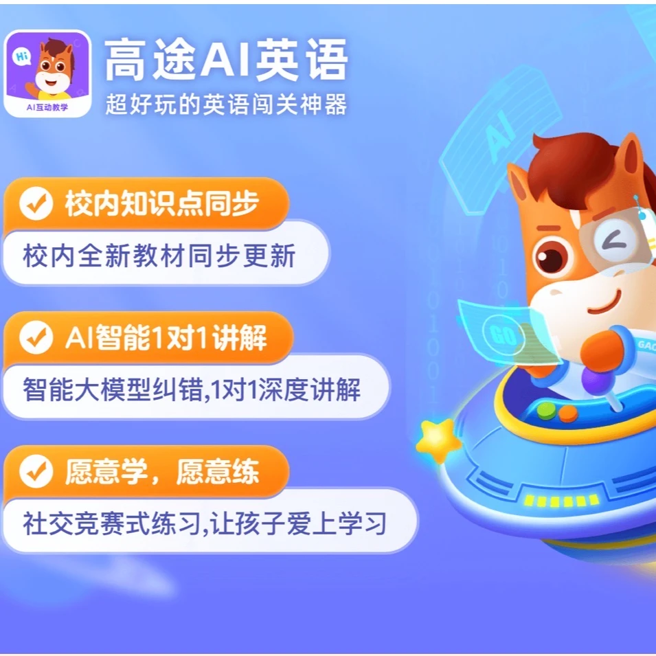 【达人专属】高途AI英语会员年卡