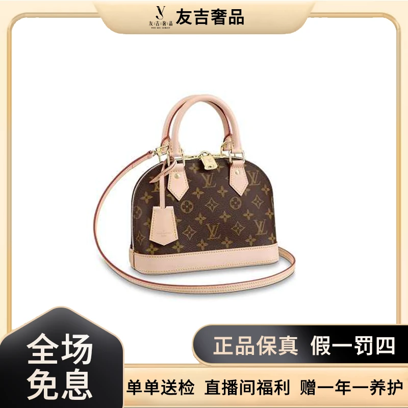 未使用 LouisVuitton/路易威登 alma贝壳包BB老花单肩手提包