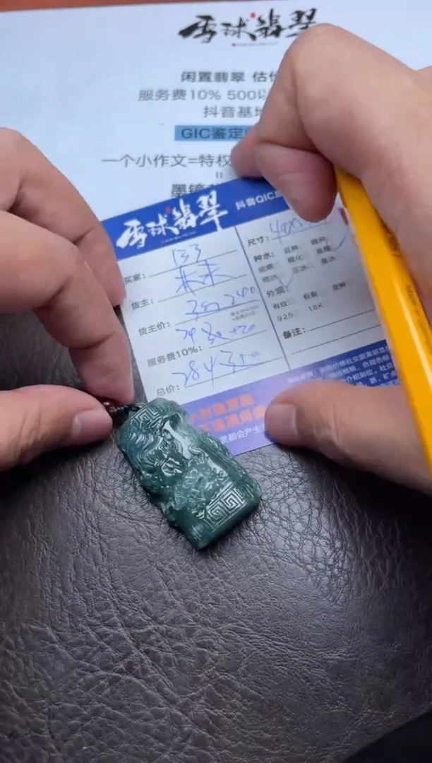 颈饰未镶嵌翡翠用****平1254820316