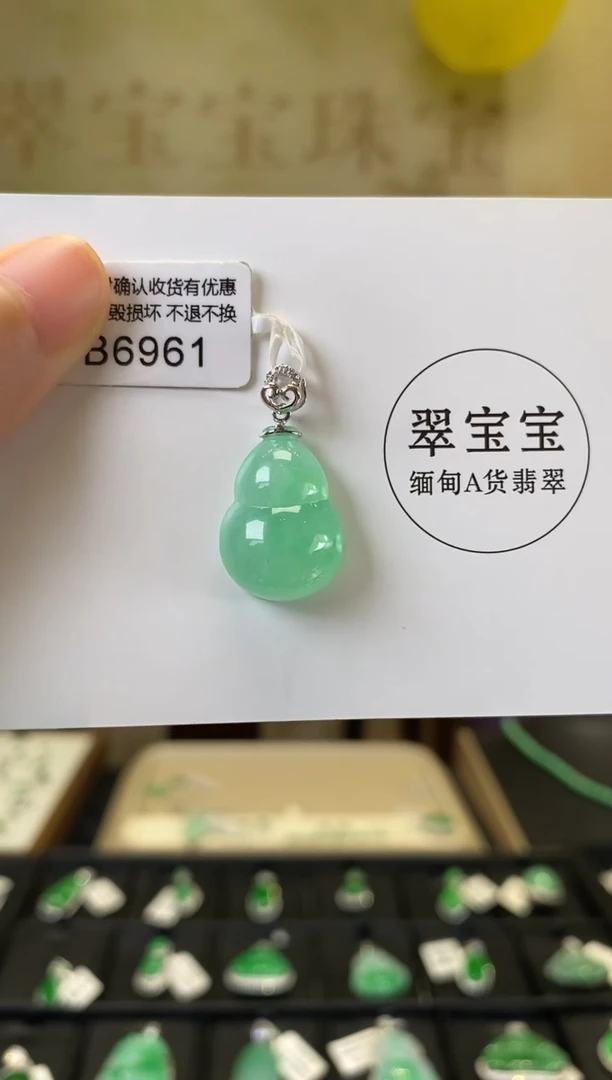 颈饰18K金镶嵌翡翠B6961 葫芦 含运营费