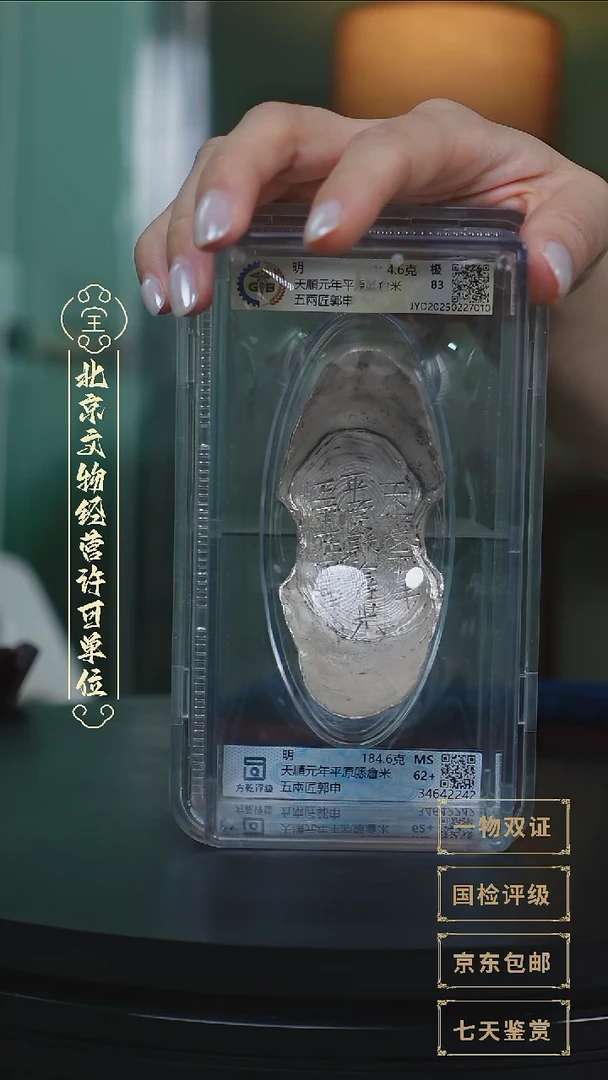 【闪购商品】银【G 天順元年平原縣倉米 184.6g】