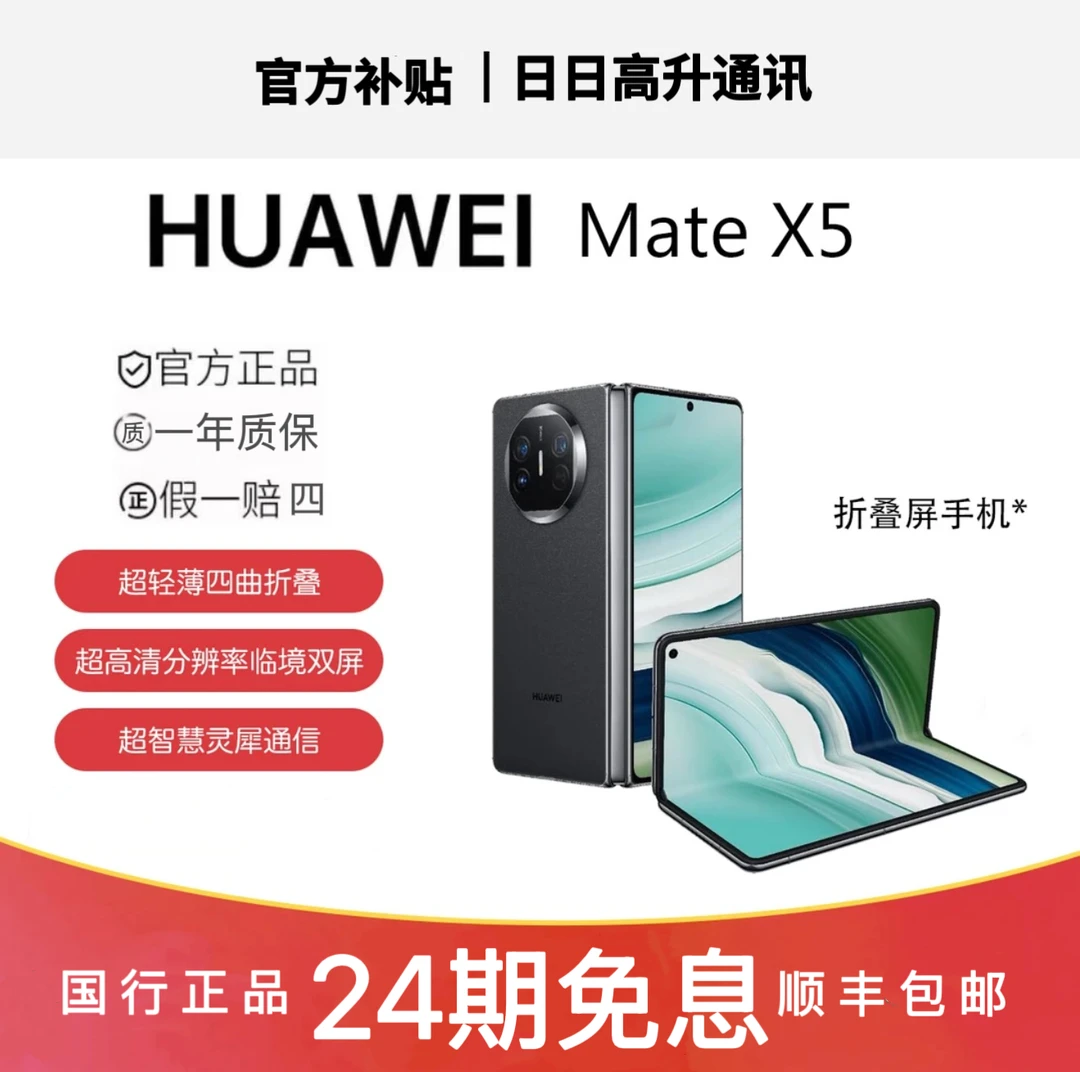 99新 Huawei/华为 华为MateX5 折叠旗舰机 双向北斗卫星NFC