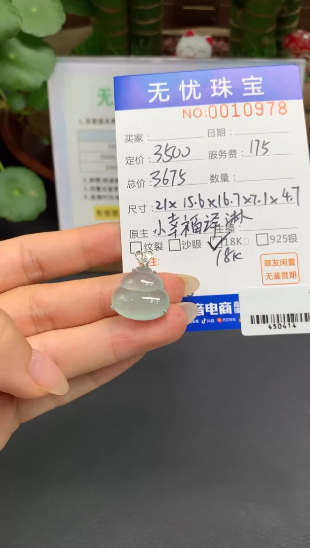 18K金镶嵌定制翡翠天**笑A107