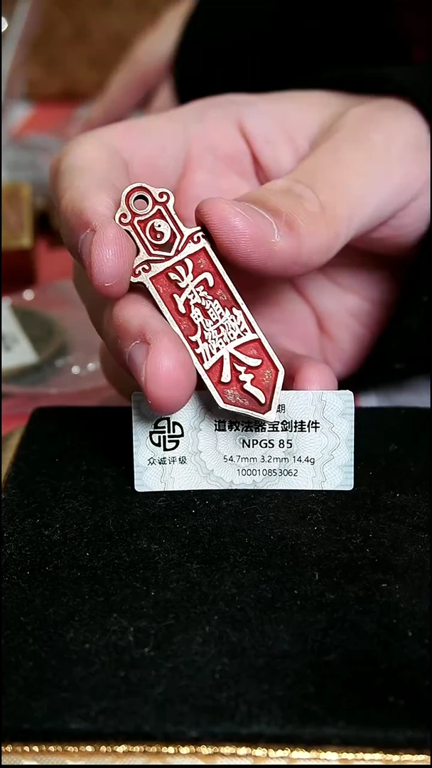 如*933宝剑五路财神挂件（配脖挂）