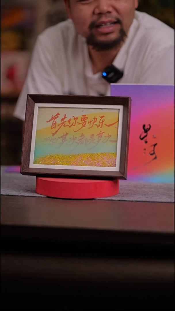 国画首先你要快乐-8寸 流沙 手写-彩蛋