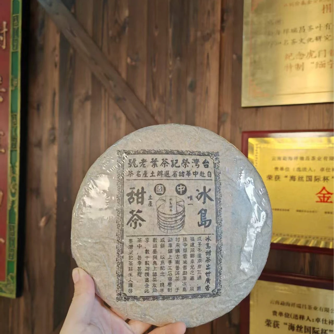 2008年冰岛甜茶生400g/饼