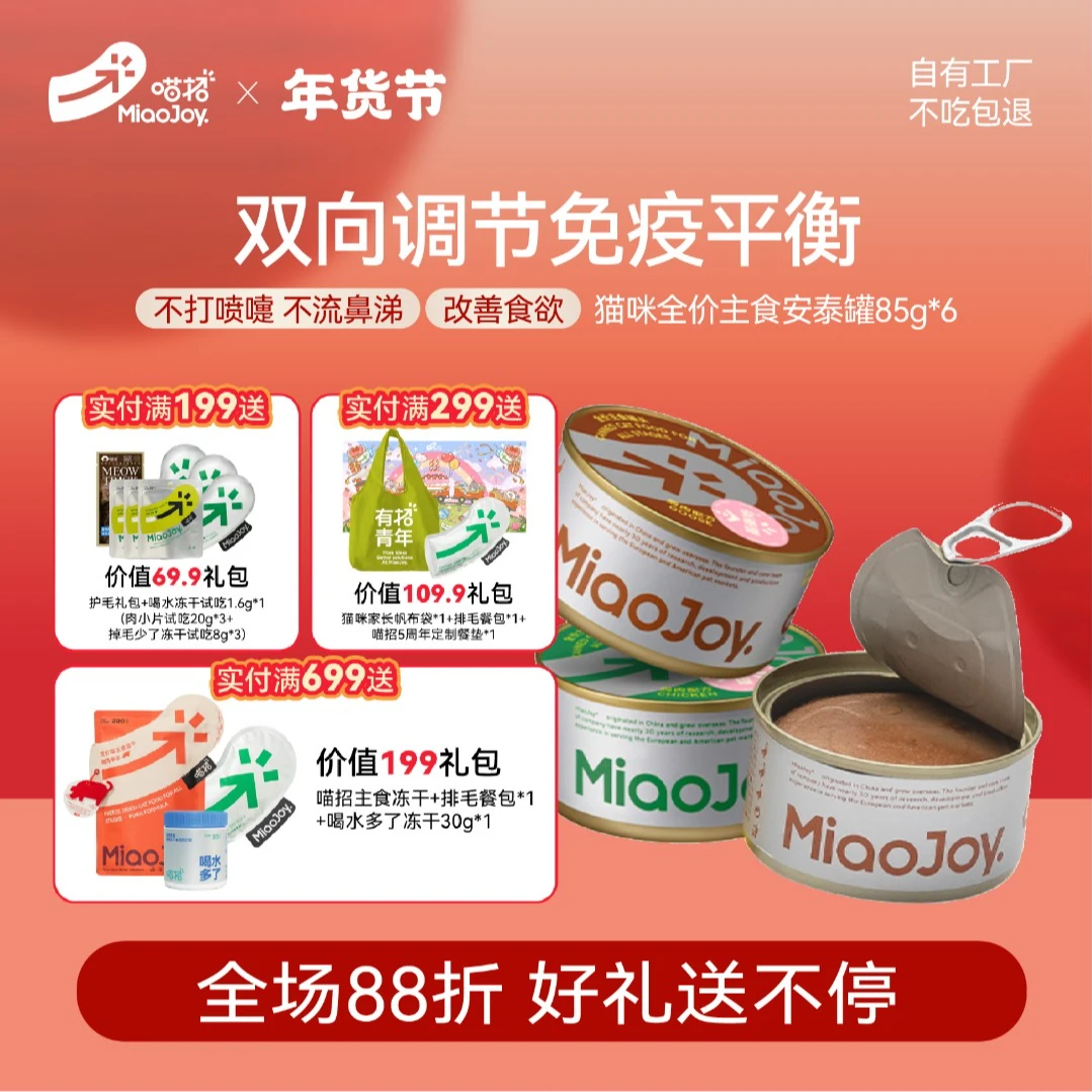 喵招985猫咪每周安泰功能罐免疫罐85g鸡鹅口味主食猫罐头营养湿粮