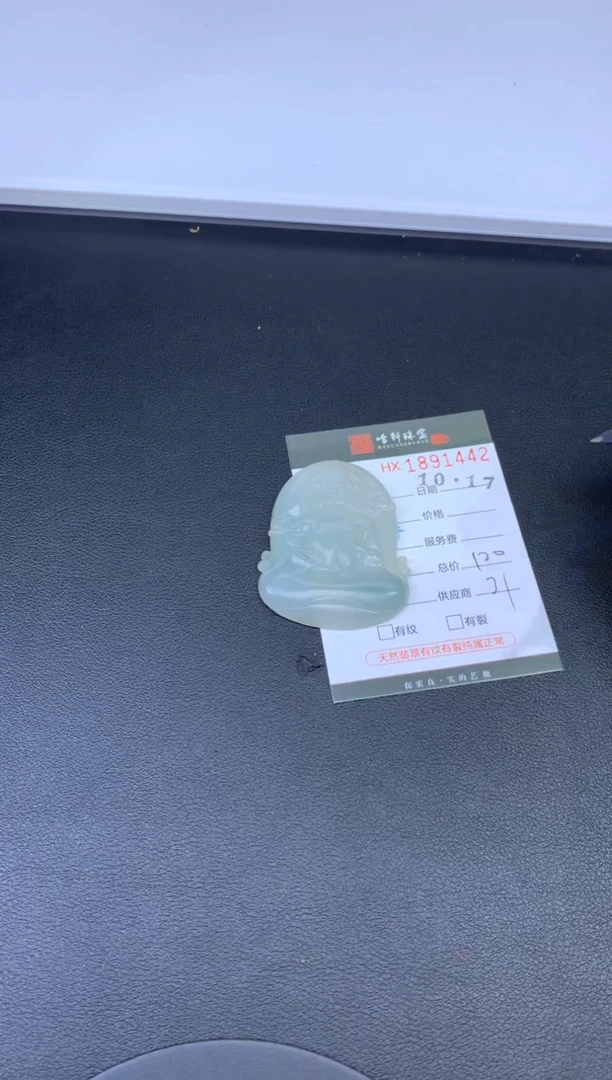 未镶嵌挂件翡翠哈轩 挂件1