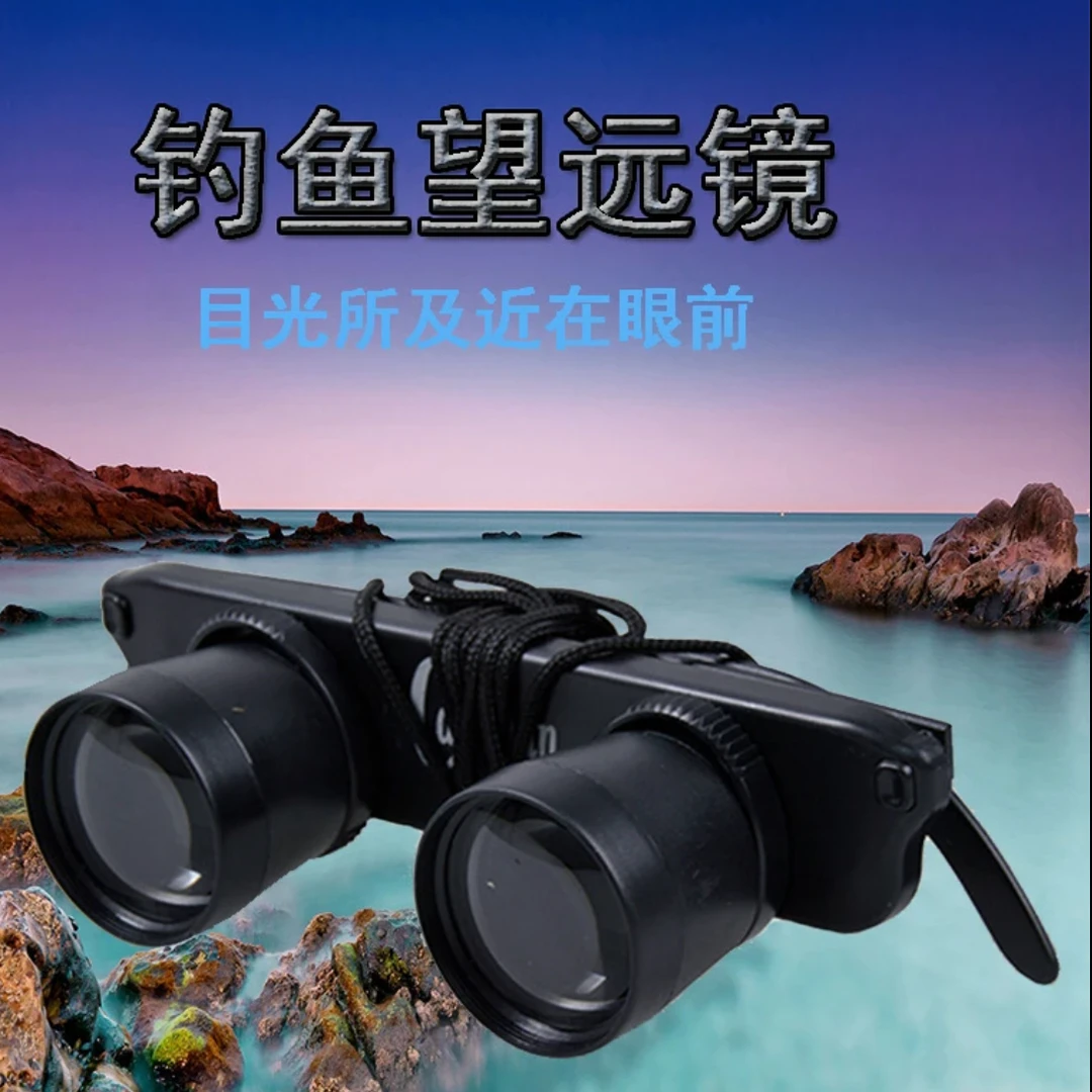 钓鱼眼镜户外垂钓钓鱼望远镜多功能创意个性渔具用品