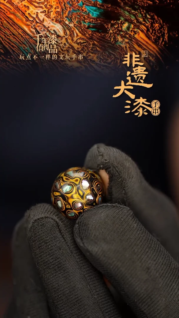 闽越大漆非遗漆珠手串配饰顶珠15mm