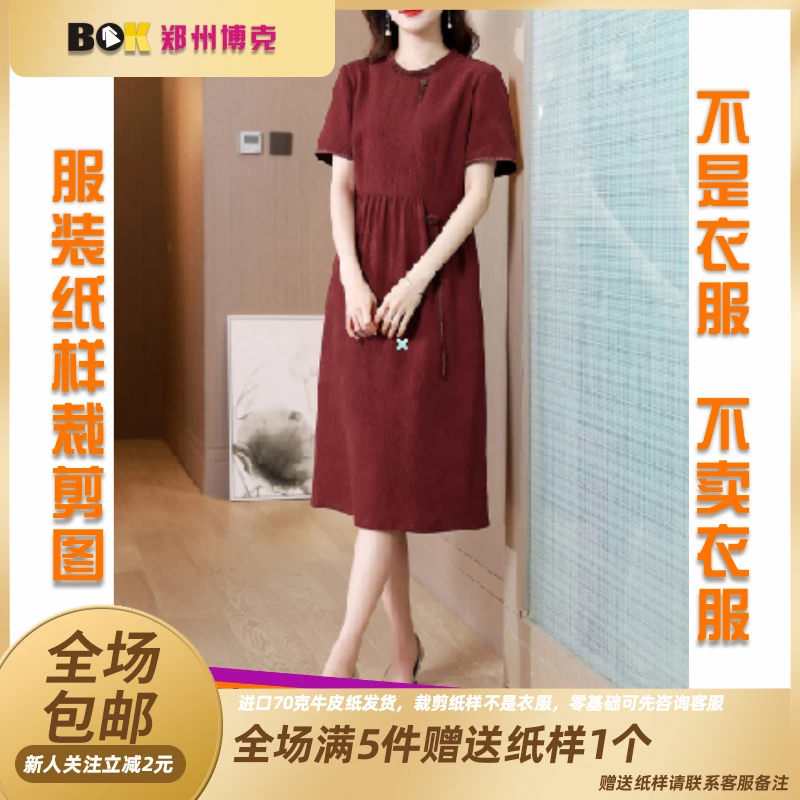 2468 服装纸样裁剪图新款立领短袖连衣裙缝纫纸样DIY