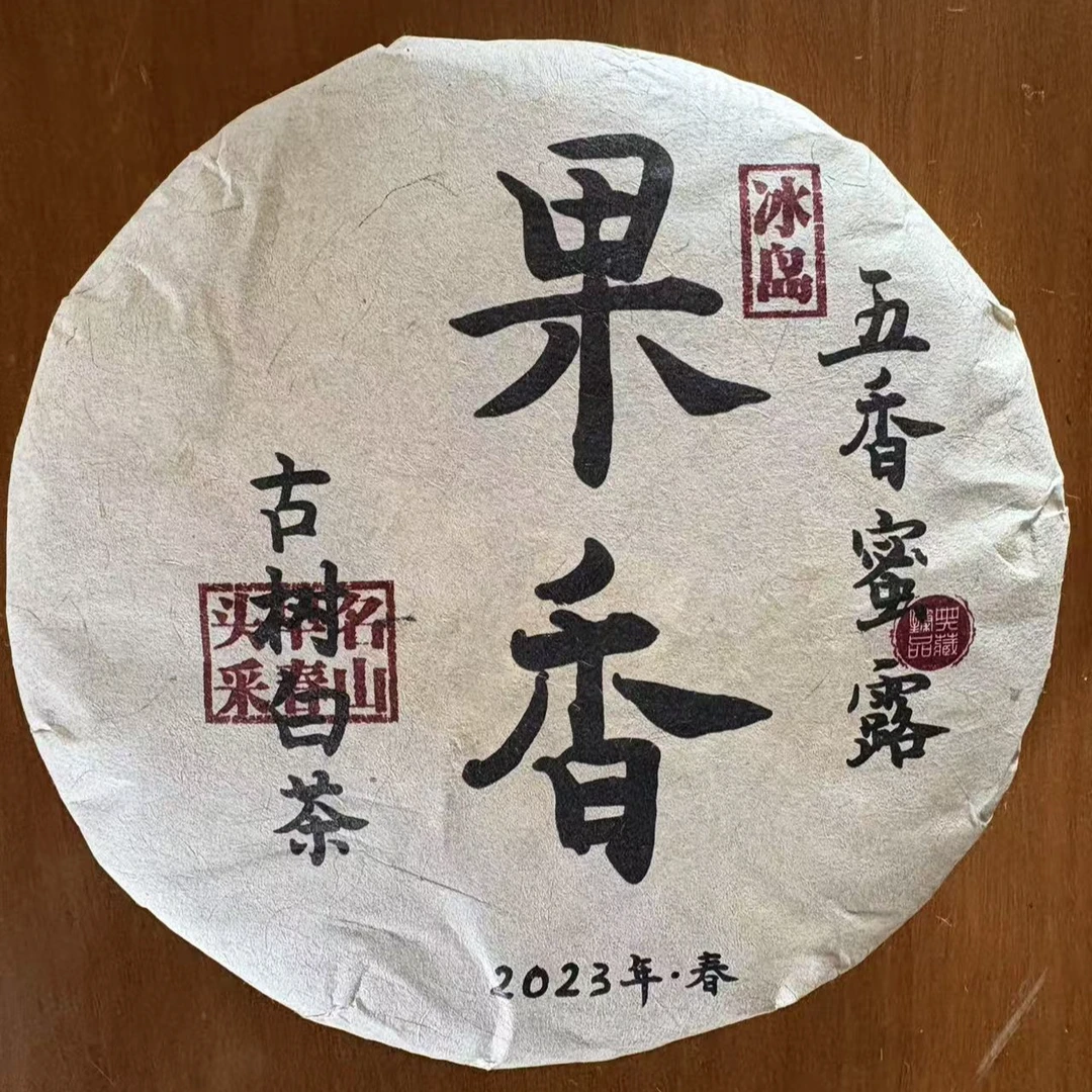 2023年果香冰岛白茶200g/饼