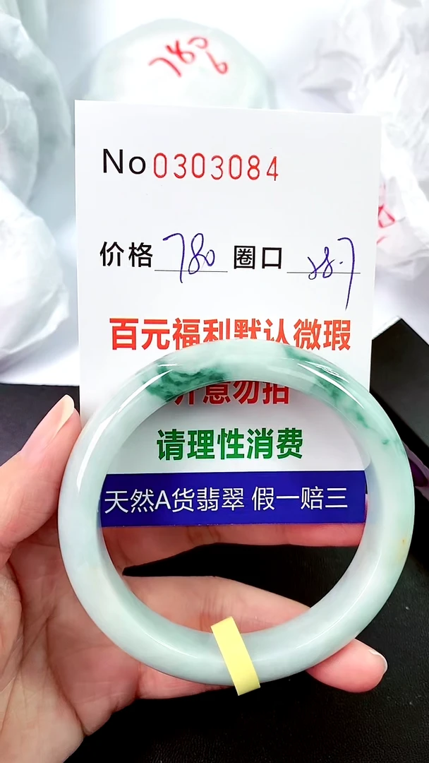 【闪购商品】翡翠手镯未镶嵌00303084