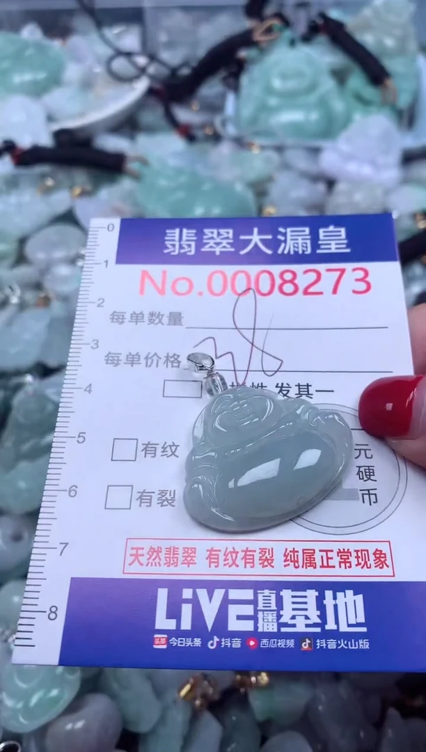 颈饰未镶嵌翡翠8273