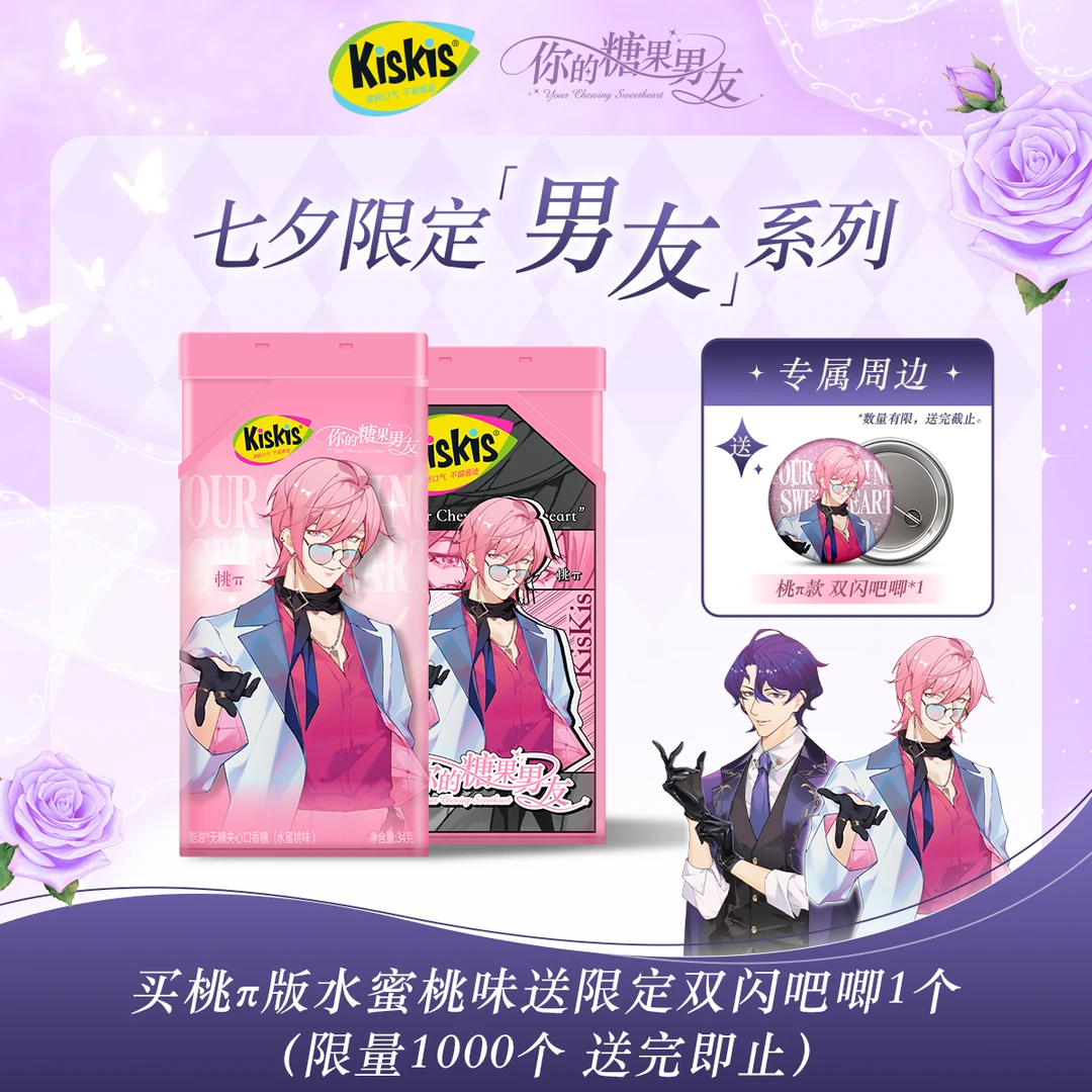 KisKis酷滋男友糖果限定 无糖情话口香糖清新口气木糖醇