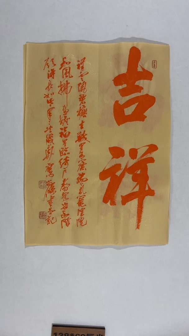 书法冯尚杰老师中国红书法专场
