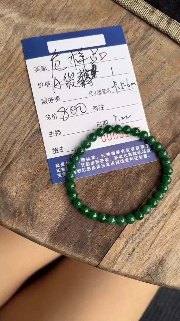 未镶嵌手串翡翠手串