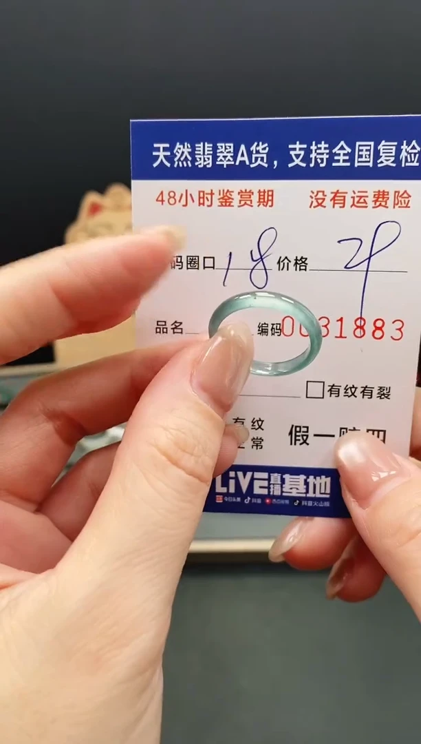未镶嵌戒指翡翠1883