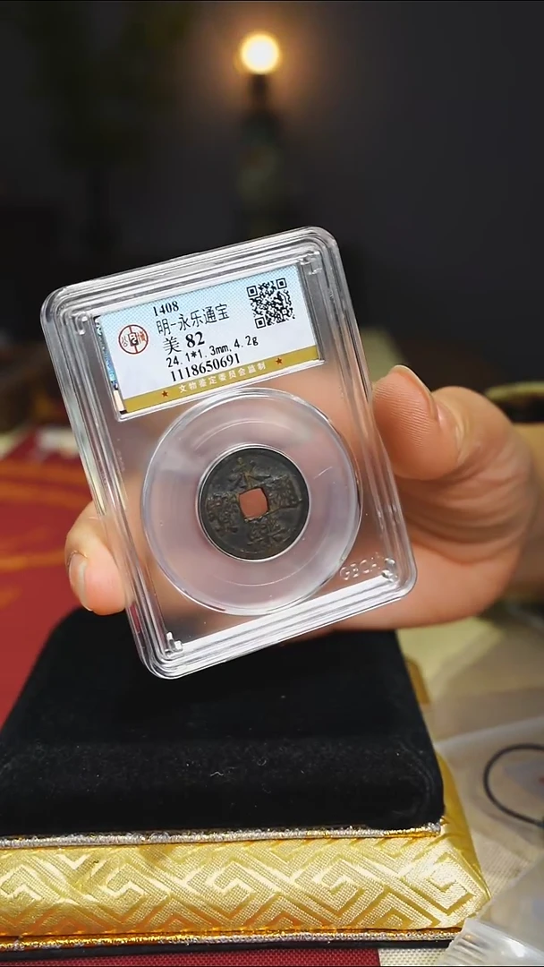 【闪购商品】铜明永乐通宝钱币0691