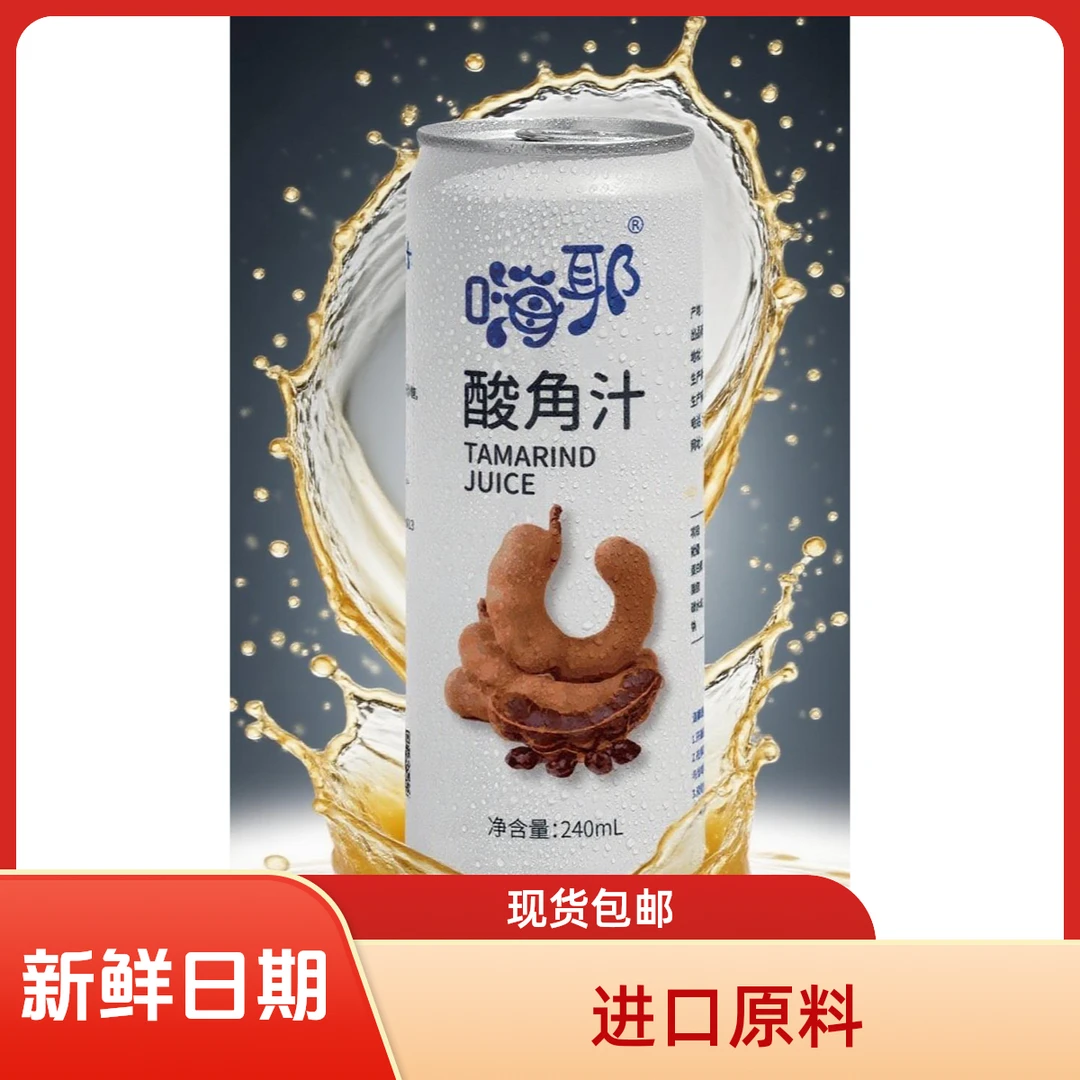 嗨耶发酵酸角汁饮料240ml罐装果汁饮料宿舍囤货整箱特价
