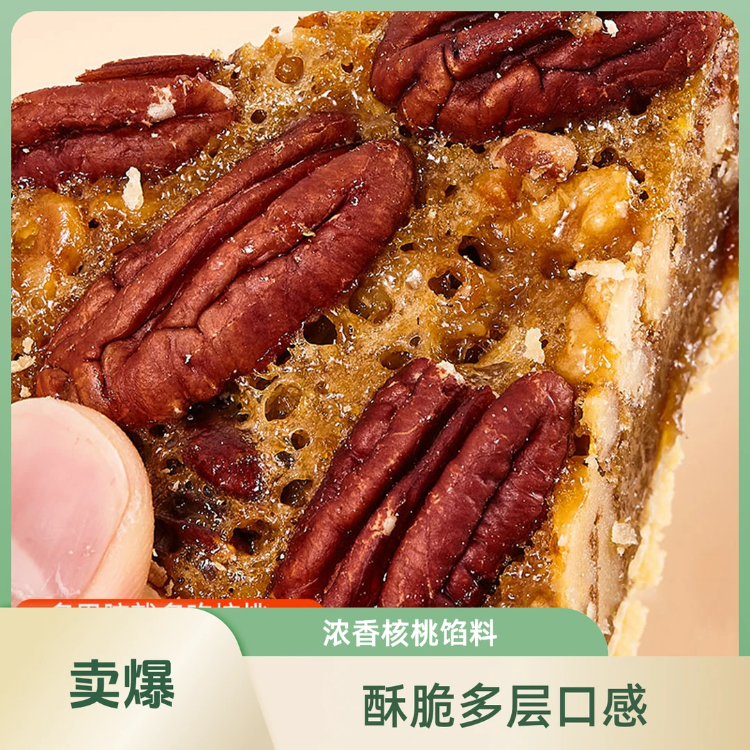 碧根果核桃派 纯手工 0添加（小份90g）