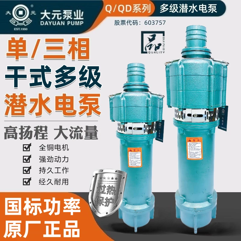 大元Q/QD潜水泵工地洗井降水农田灌溉泵220V380V大流量高扬程泵