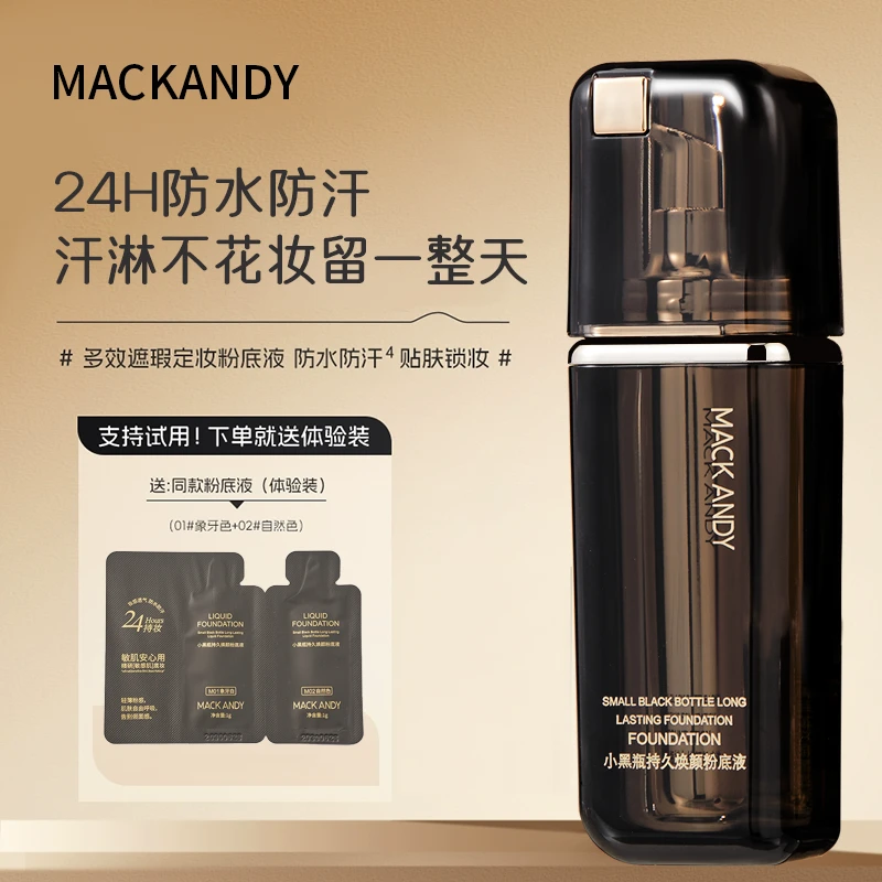 玛可安迪小黑瓶持久焕颜粉底液防水防汗贴肤锁妆