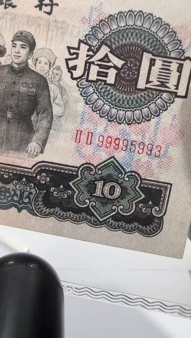 大**行花开富贵       大团结 99995993