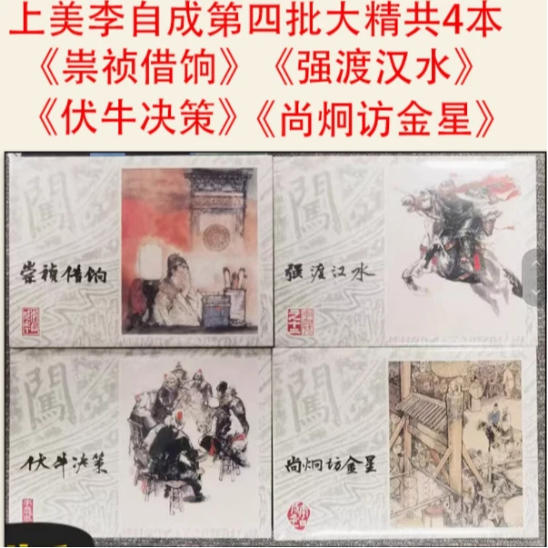 上美大精《李自成》第4批4册