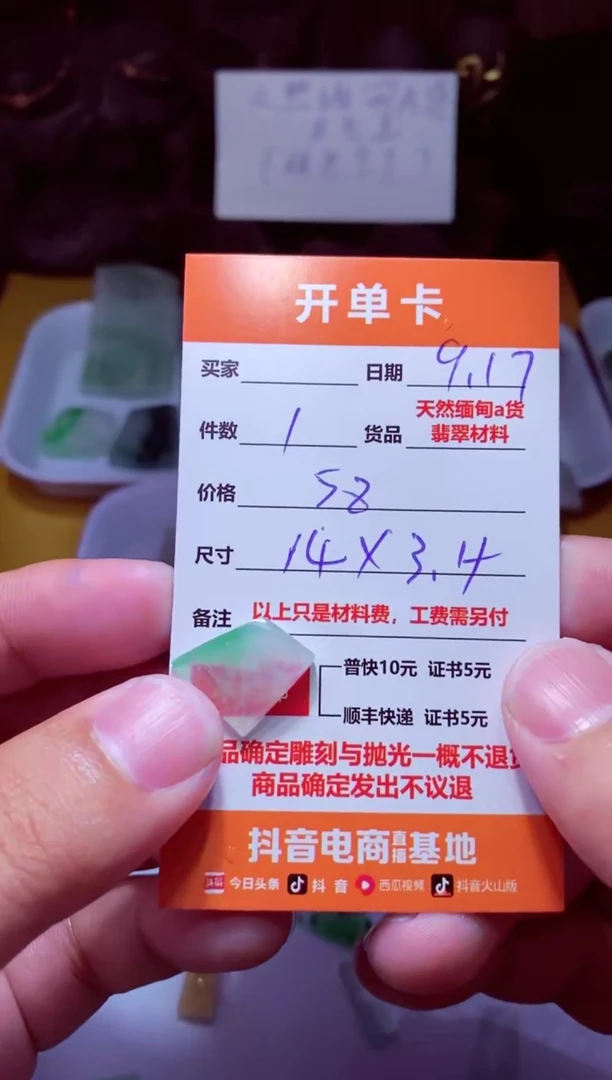 未镶嵌定制翡翠材料1个58（推荐题材：随叶）