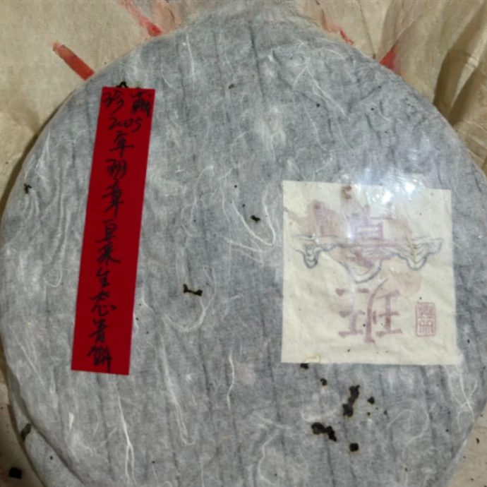 珍藏2005年班章白菜生态青饼355克普洱茶生茶-QA01493