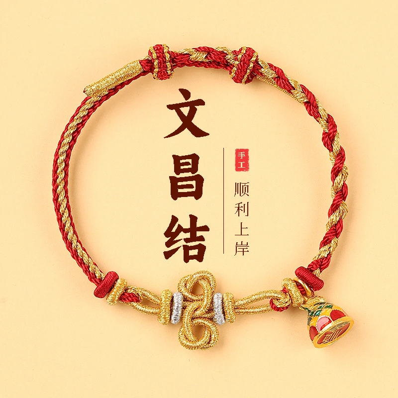 非金属布艺手链 昌殊七慧文昌结手链上岸锦鲤学业手绳本命年红绳